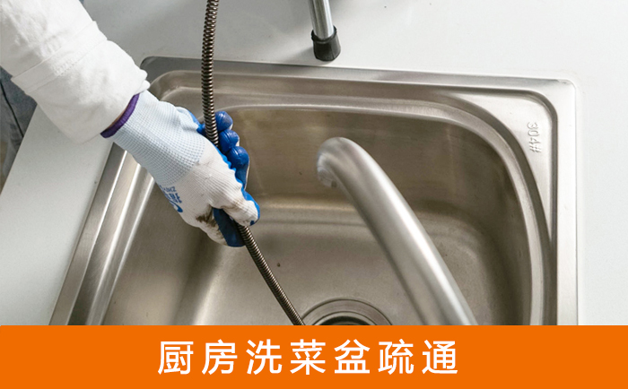 象山洗菜池疏通